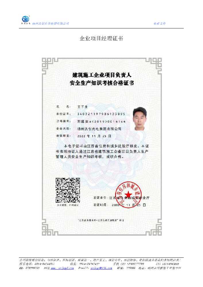 东源县企业项目经理证书