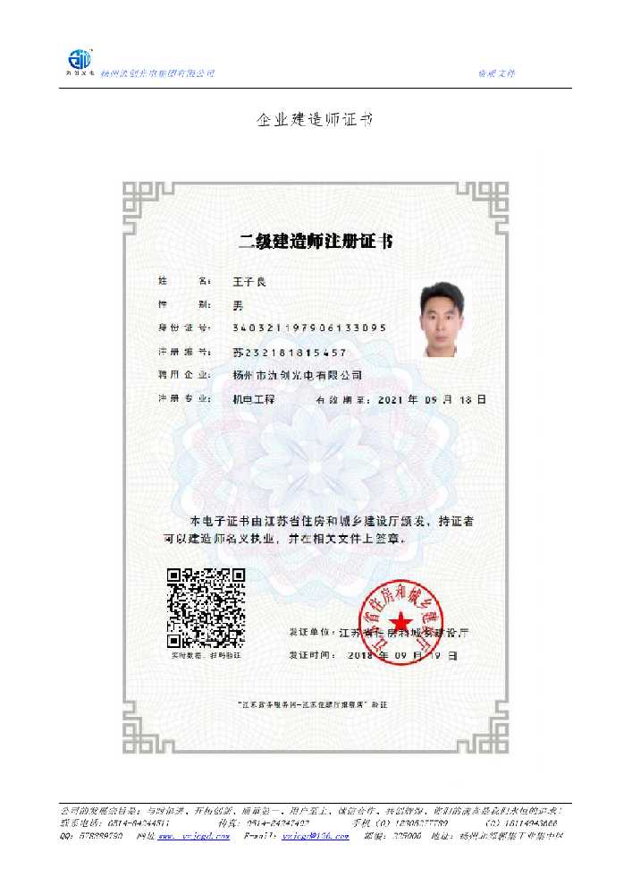 东源县企业建造师证书